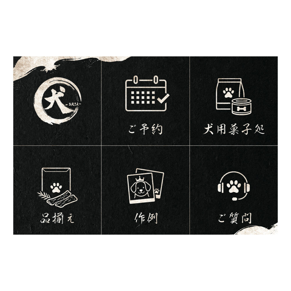 犬専門写真館のLINEリッチメニュー