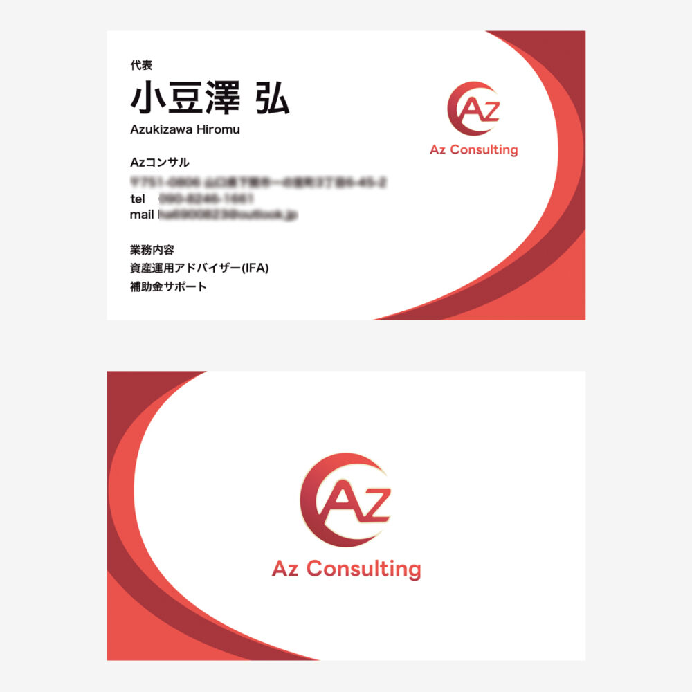 資産運用コンサルティング会社の名刺作成