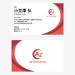 資産運用コンサルティング会社の名刺作成